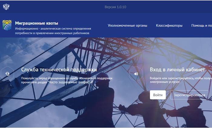 Вырезка с сайта migrakvota.gov.ru
