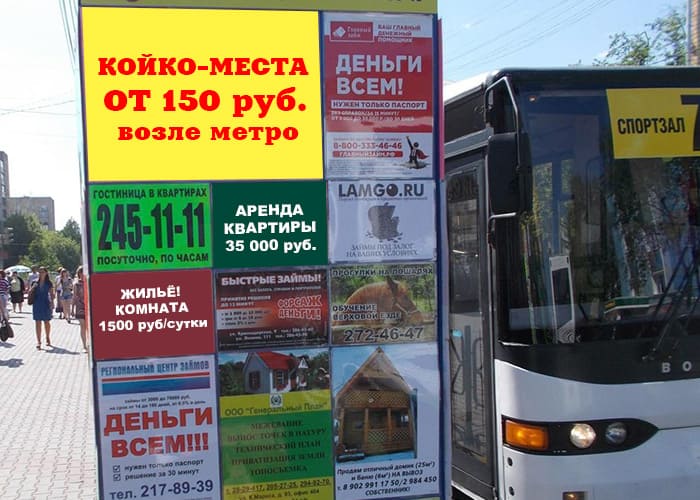 Объявление о сдаче койко-мест